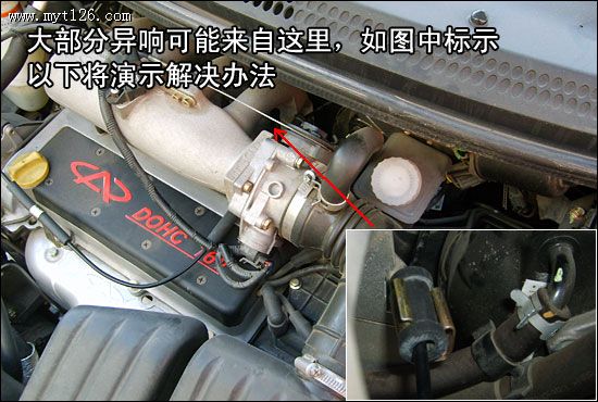 奇瑞QQ冬季油门踏板异响 车主DIY解决方案(图)