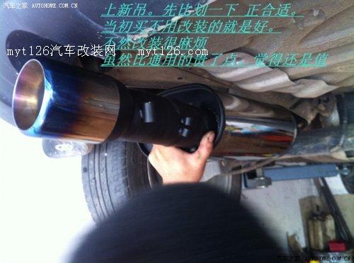 风云2改装M鼓排气 原装位安装图 