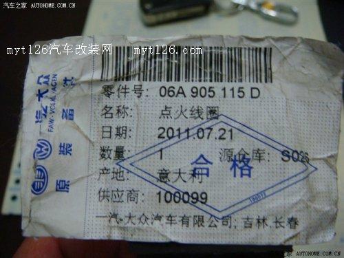 速腾更换点火线圈与单向阀 支持原装配件图1  
