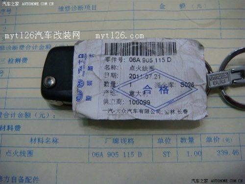 速腾更换点火线圈与单向阀 支持原装配件图7  