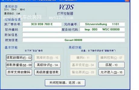 昊锐1.8T贵雅改装记忆座椅 舒适爱人方便自己图9 