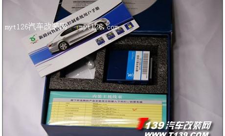奔腾B70加装一键启动功能图2  
