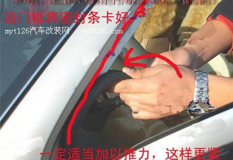 威姿更换加强型密封条 隔音效果很棒 