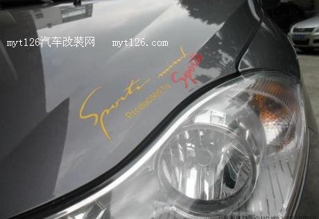 风云2新车装饰作业 展示个性车贴图4  