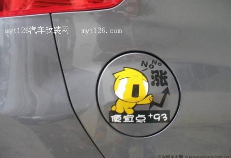 风云2新车装饰作业 展示个性车贴图9  
