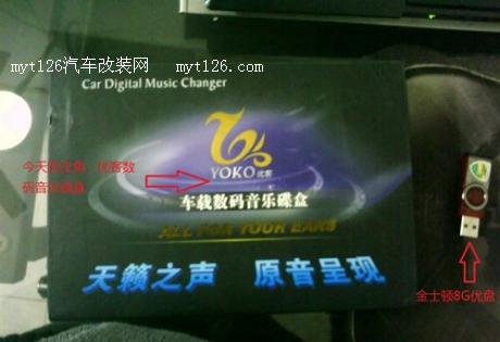 音质和CD效果一样 思域加装车载MP3碟盒图5 
